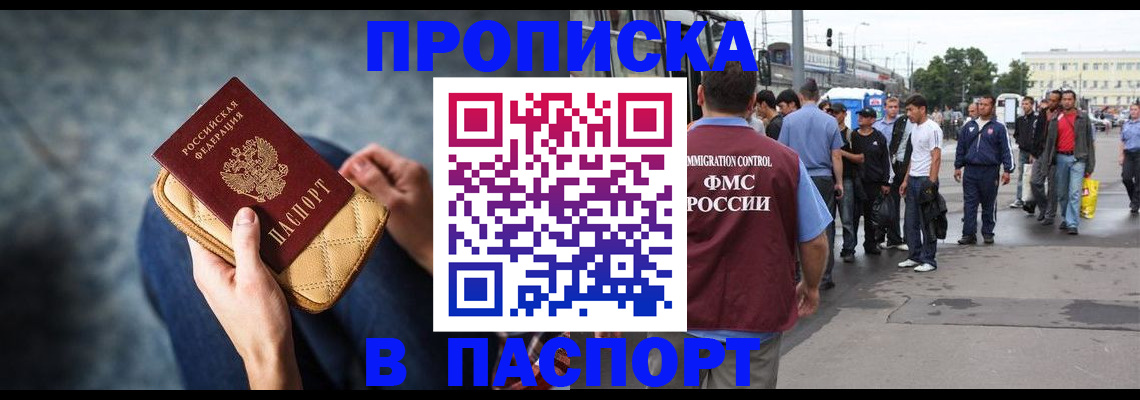 прописка законно в Дудинке