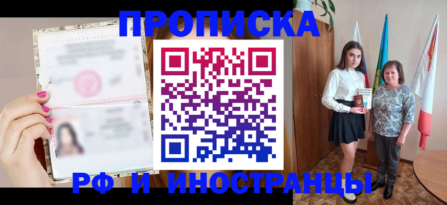 временная регистрация для школы в Дудинке